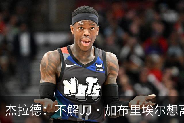 杰拉德：不解JJ·加布里埃尔想离开，曼联是会给他机会的青训母队